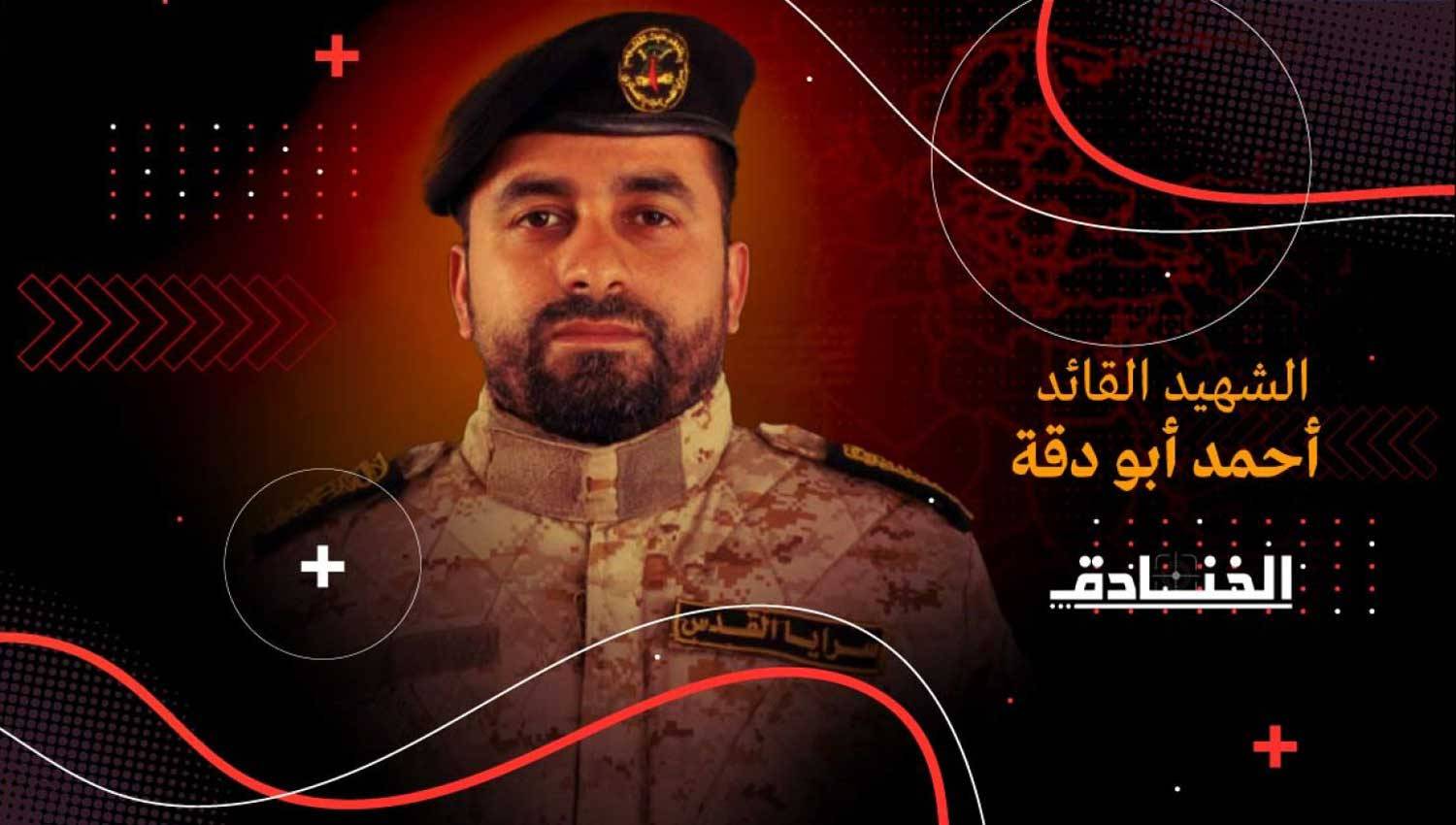 أحمد أبو دقة: عمل في الوحدة الصاروخية والى جانب القادة