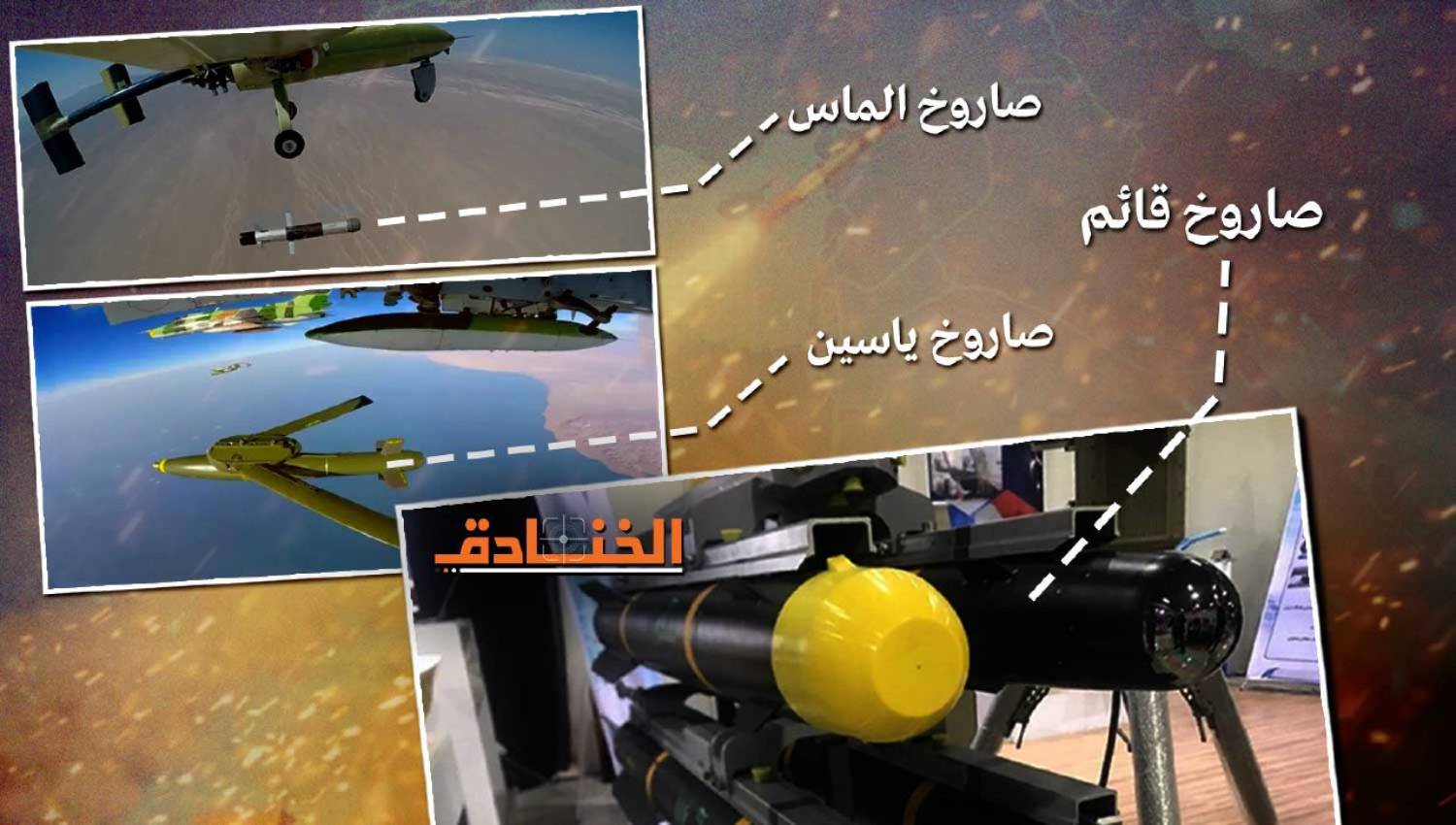 قائم وألماس وياسين وغيرها: قائمة كبيرة من صواريخ الطائرات المسيرة في محور المقاومة