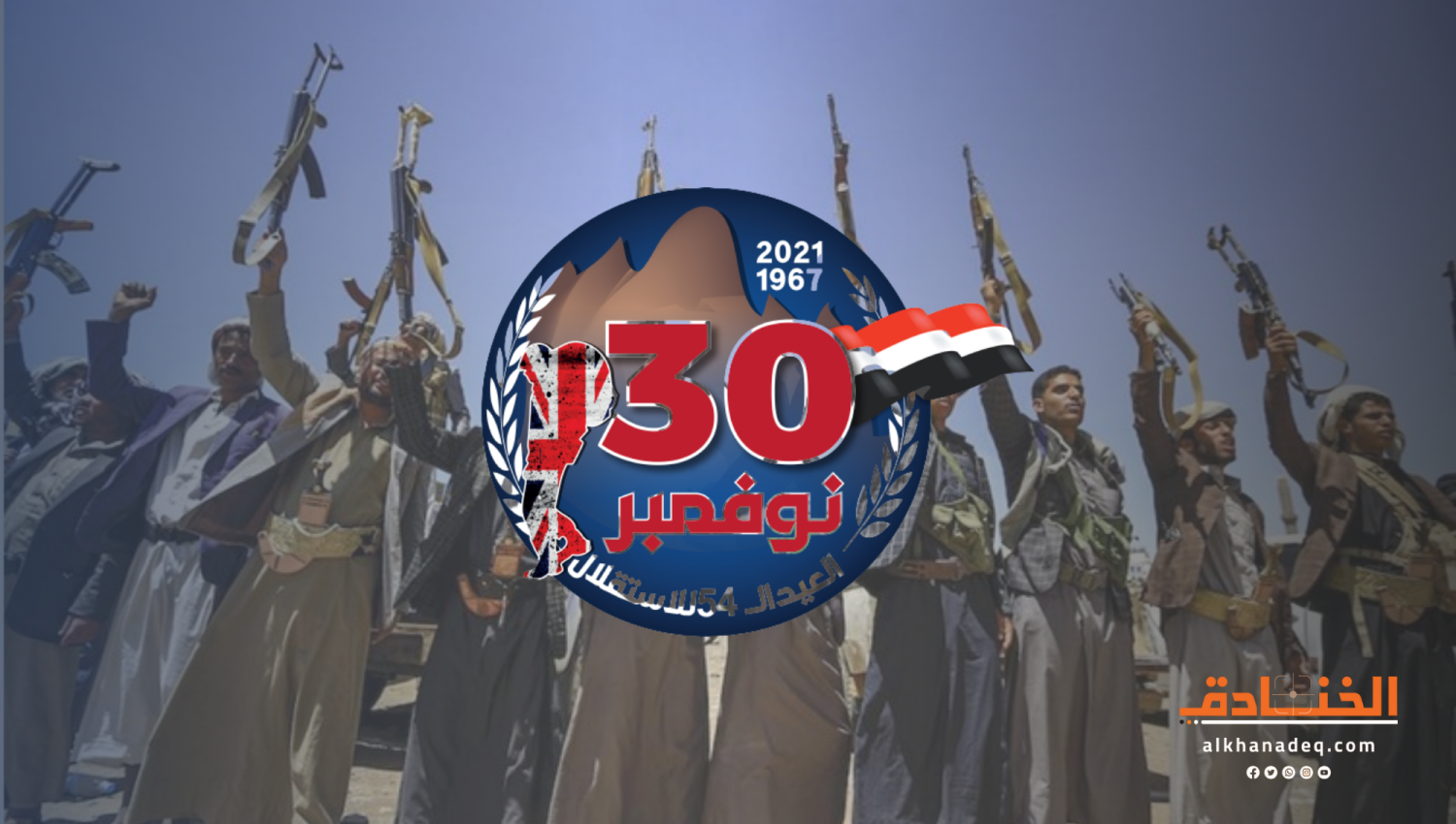 محتلو اليمن على موعد مع 30 نوفمبر جديد!