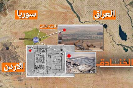 "التنف": المقر الاستراتيجي لواشنطن في سوريا