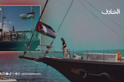 اختطاف سفينة أحرار العالم "مادلين" من قبل "دولة مجرمي حرب"