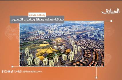 بطاقة هدف: مدينة ريشون لتسيون