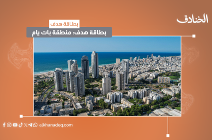 بطاقة هدف: منطقة بات يام