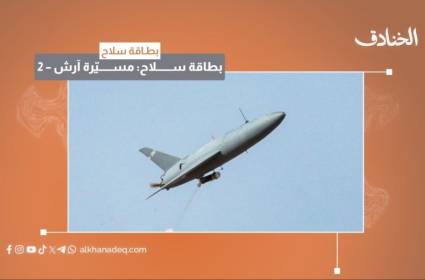 بطاقة سلاح: مسيّرة آرش 2