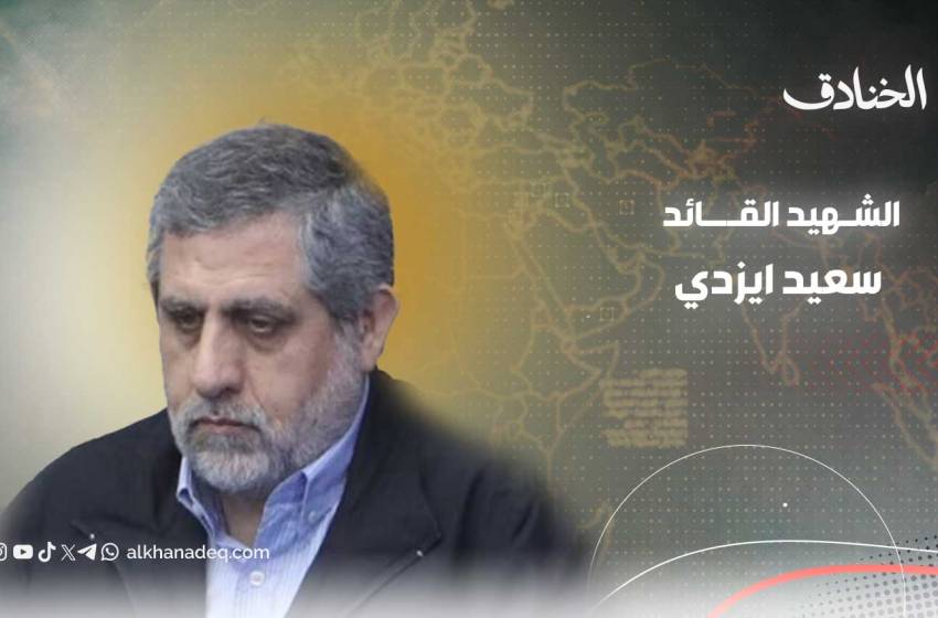 القائد محمد سعيد إيزدي: شهيد على طريق تحرير فلسطين