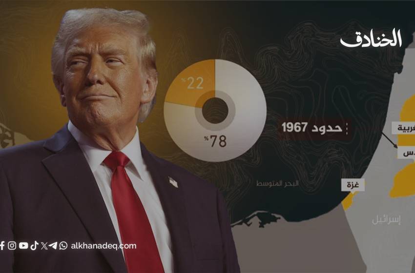 حل الدولتين.. ماذا لو اعترف ترامب بفلسطين؟